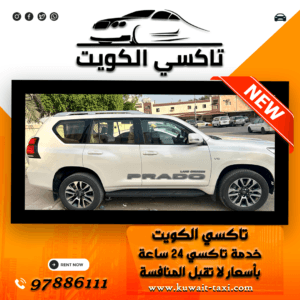 أرقام تكاسي الفروانية 1 أرقام تكاسي الفروانية