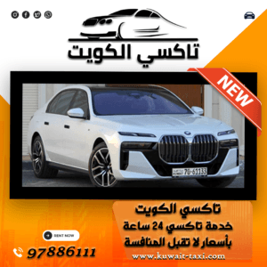 أفضل خدمات تاكسي الشدادية 1 أفضل خدمات تاكسي الشدادية