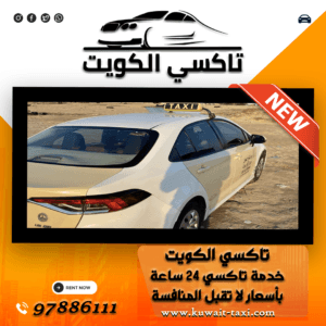 تاكسي مشرف لجميع الأماكن 1 تاكسي مشرف لجميع الأماكن