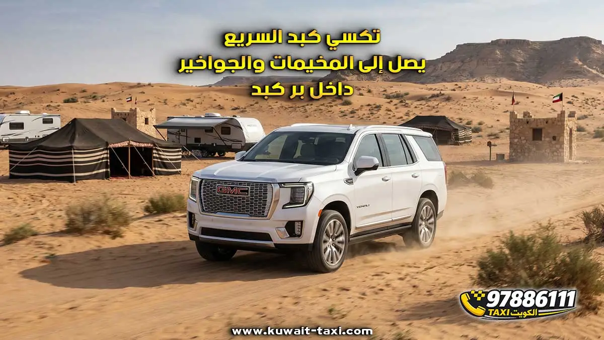 تاكسي كبد