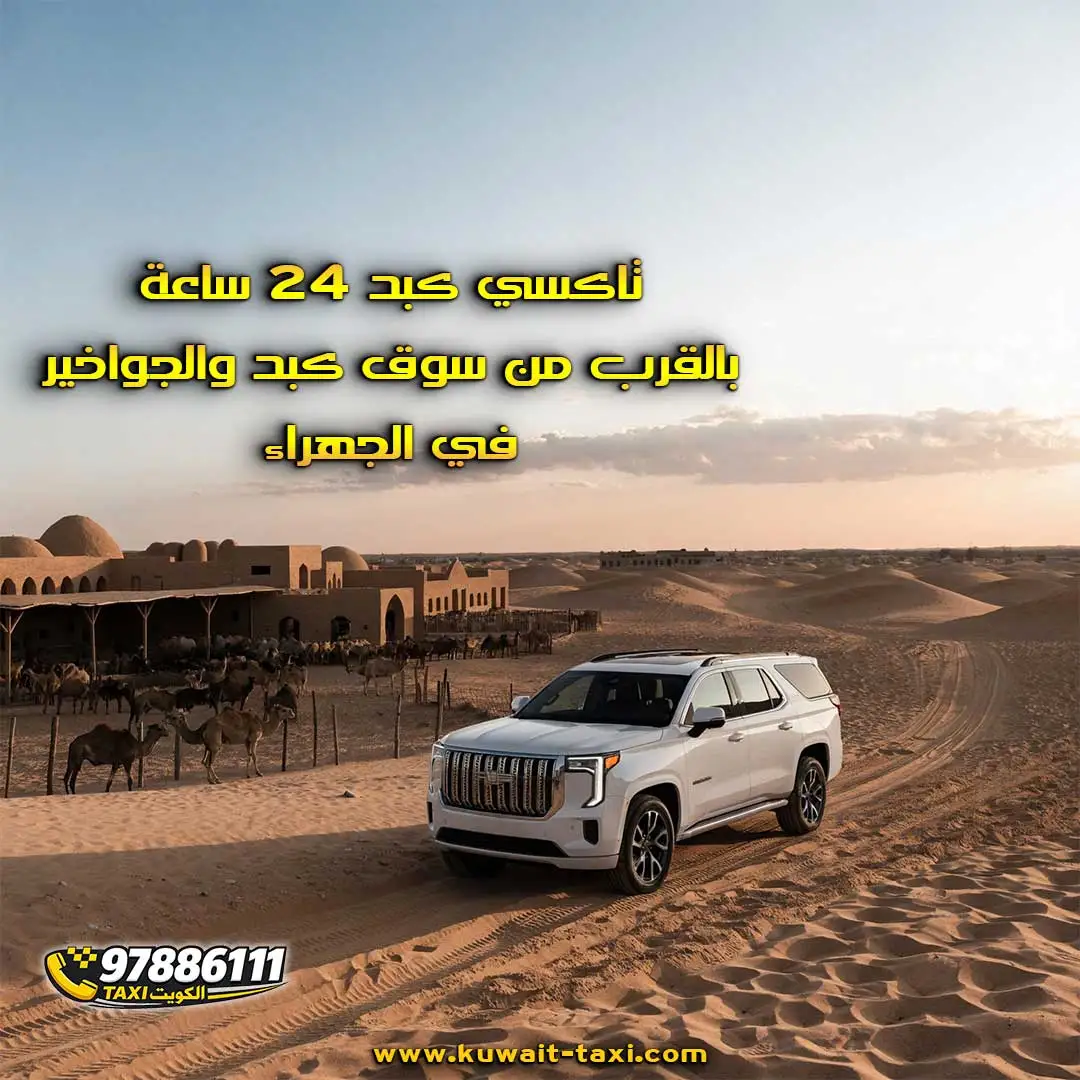 تاكسي كبد