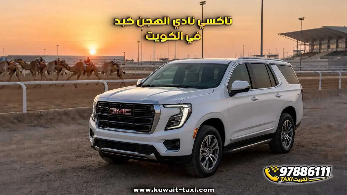 تاكسي كبد