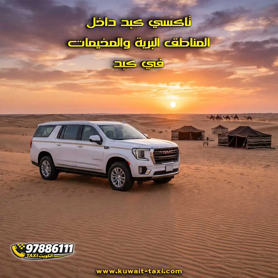 تاكسي كبد
