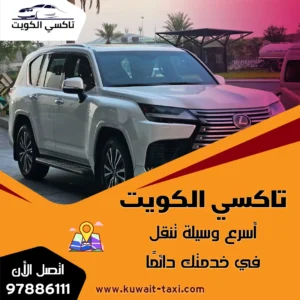 تاكسي كبد الخيار المثالي 1 تاكسي كبد