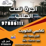 اجرة تحت الطلب