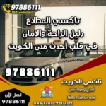 تاكسي المطلاع
