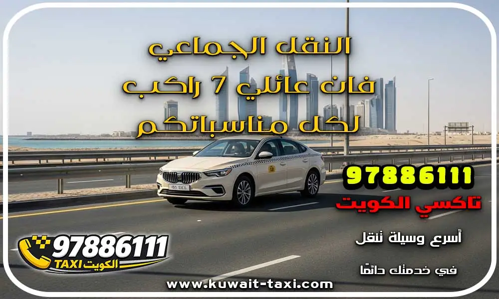 تاكسي المطلاع