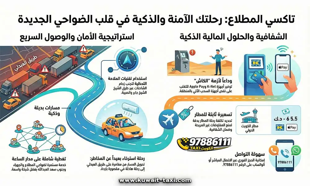 تاكسي المطلاع