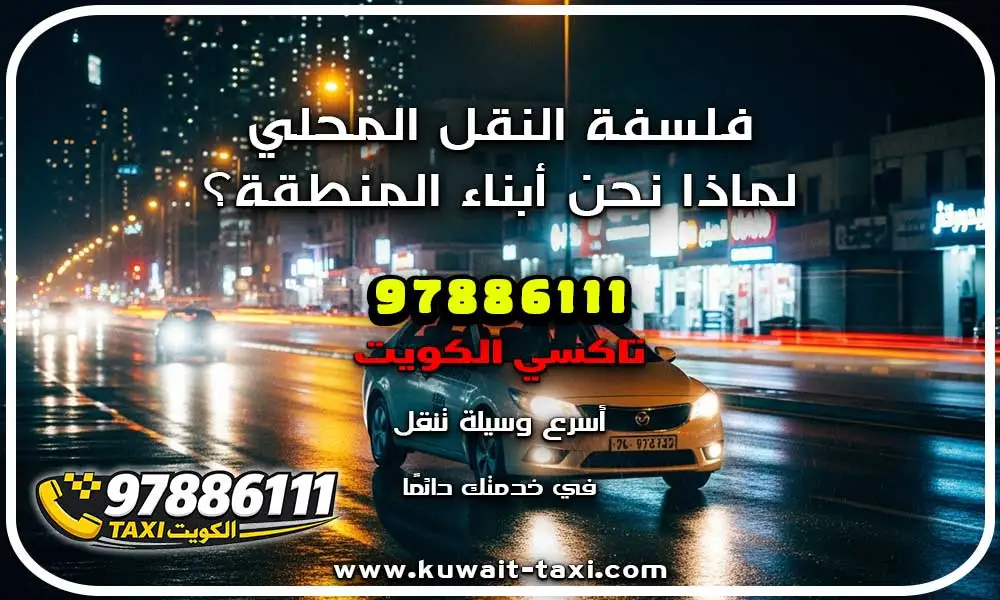 تاكسي سعد العبدالله