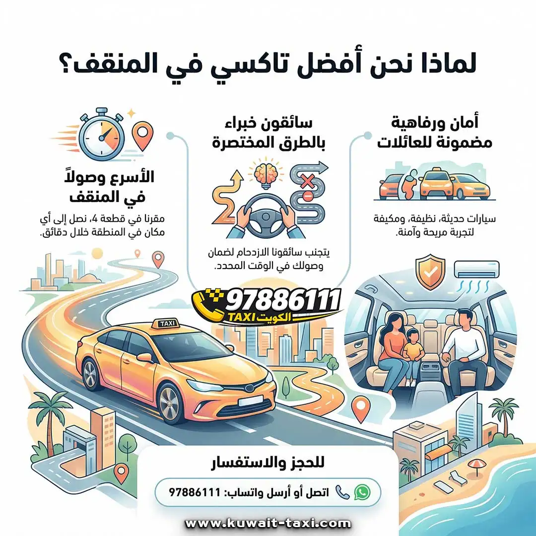 مكتب تاكسي في المنقف