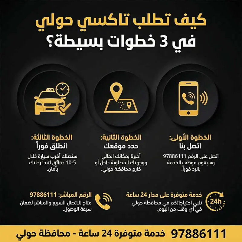 كيف تطلب تاكسي حولي في 3 خطوات سهلة وسريعة