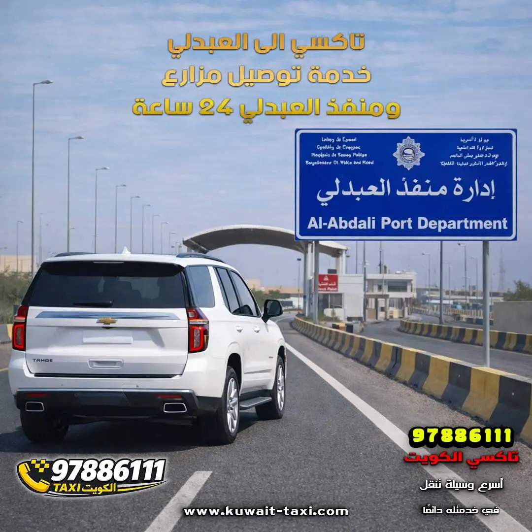 تاكسي الى العبدلي