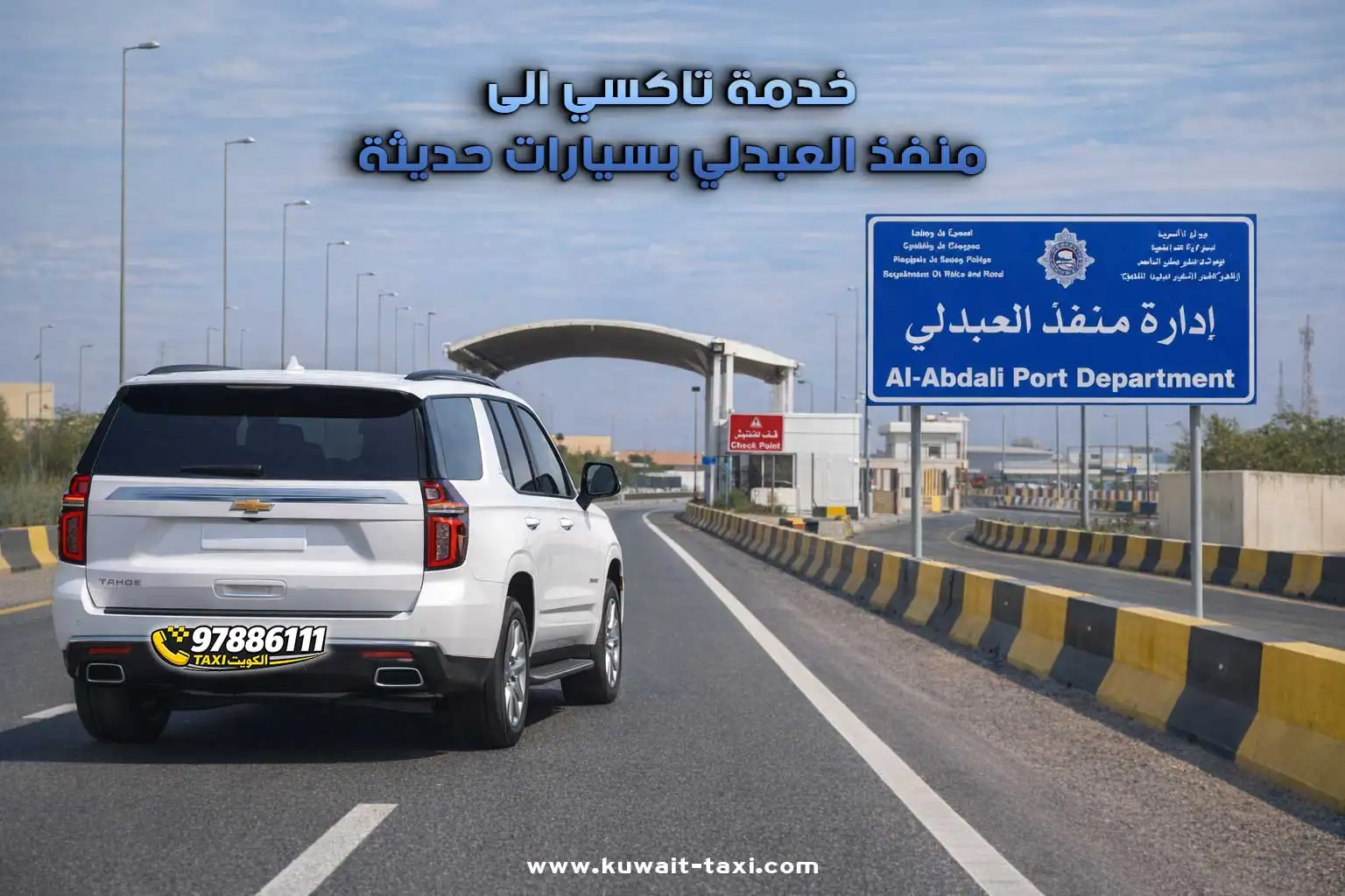 تاكسي الى العبدلي