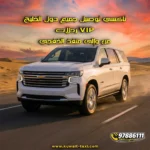 تاكسي توصيل جميع دول الخليج