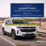 تاكسي منفذ الخفجي
