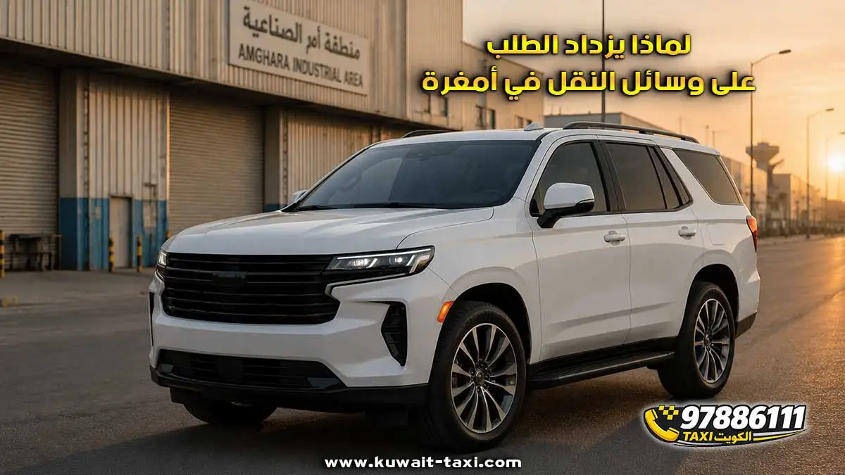 تاكسي أمغرة