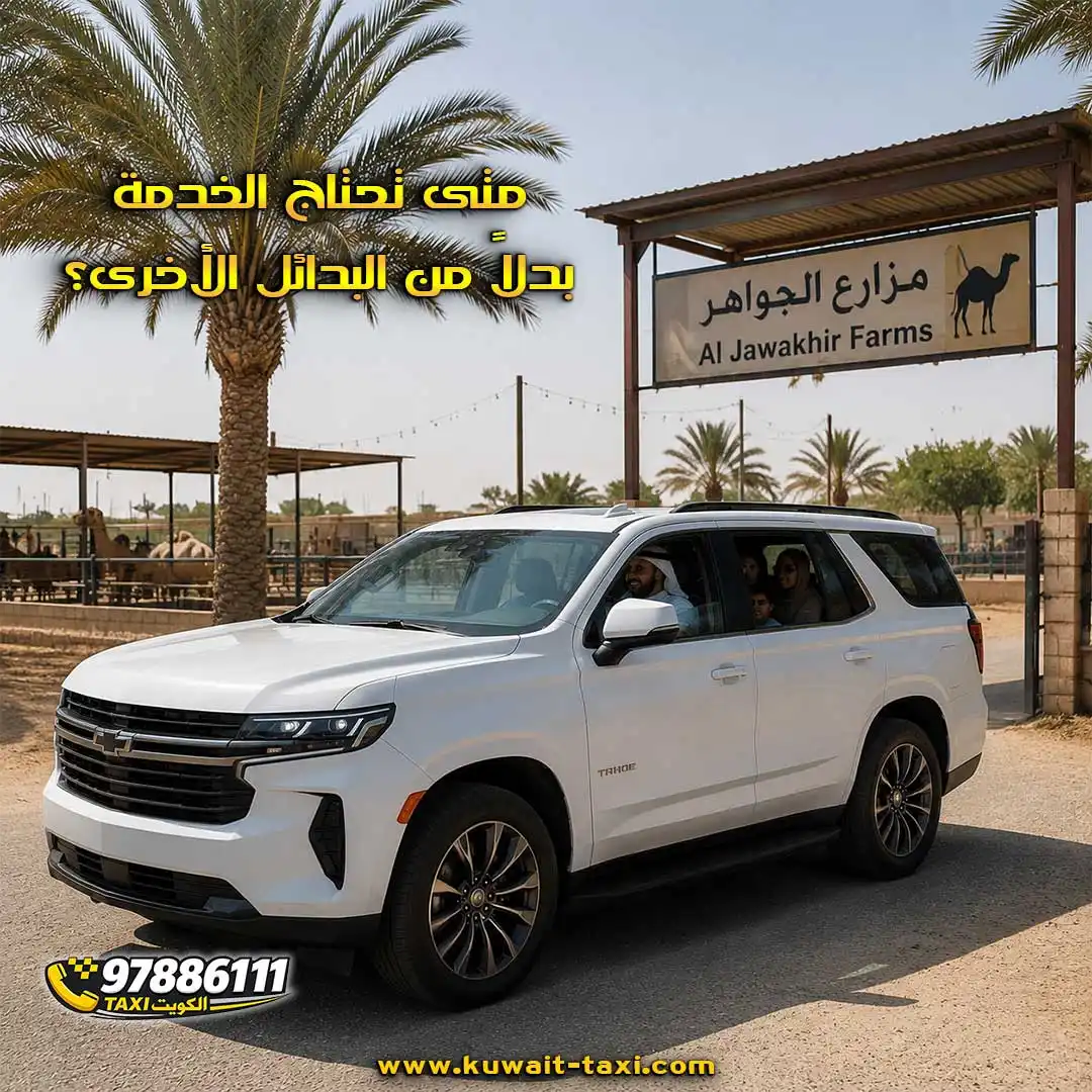 تاكسي أمغرة