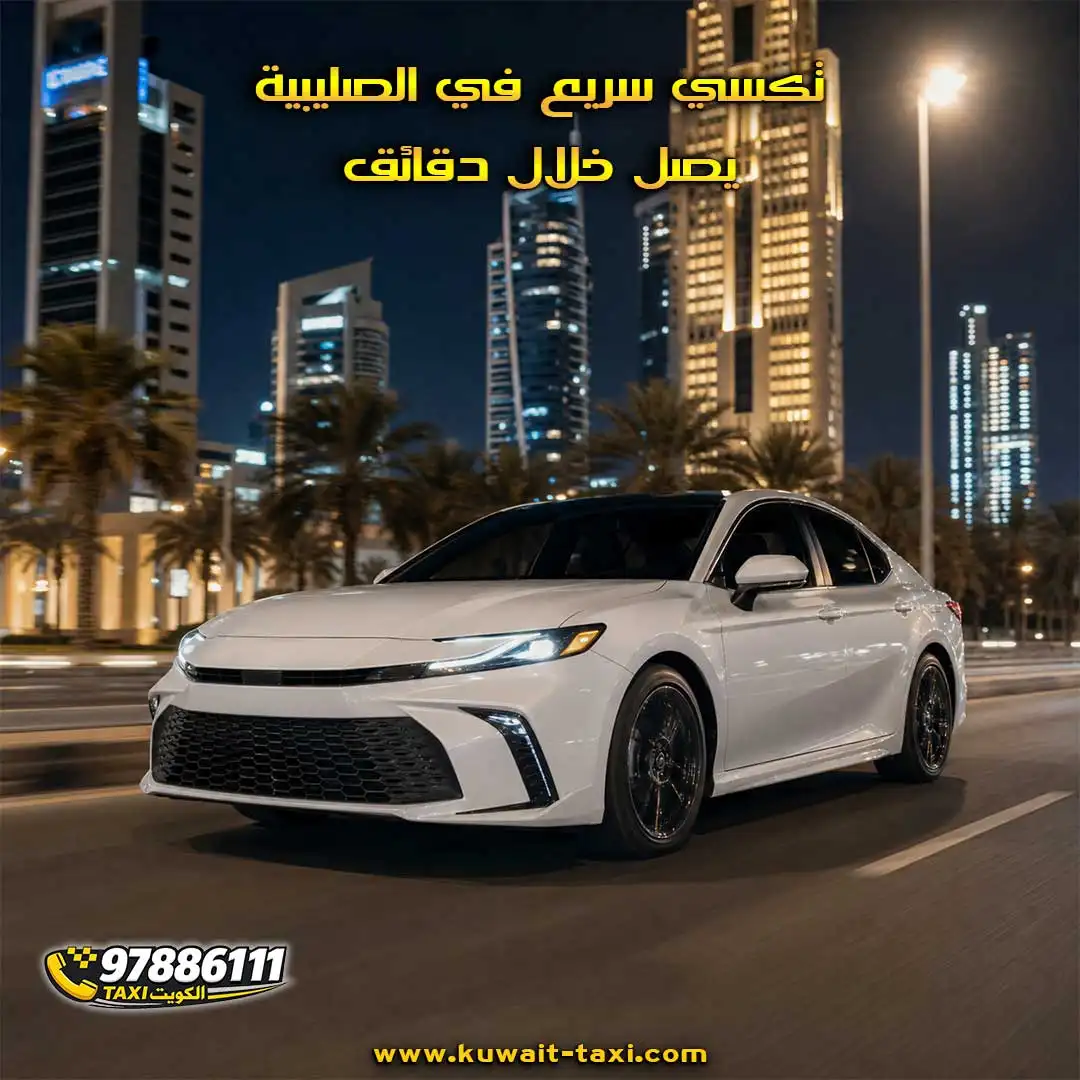 تكسي سريع في الصليبية يصل خلال دقائق.