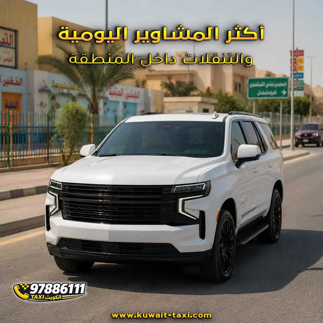 تاكسي العيون