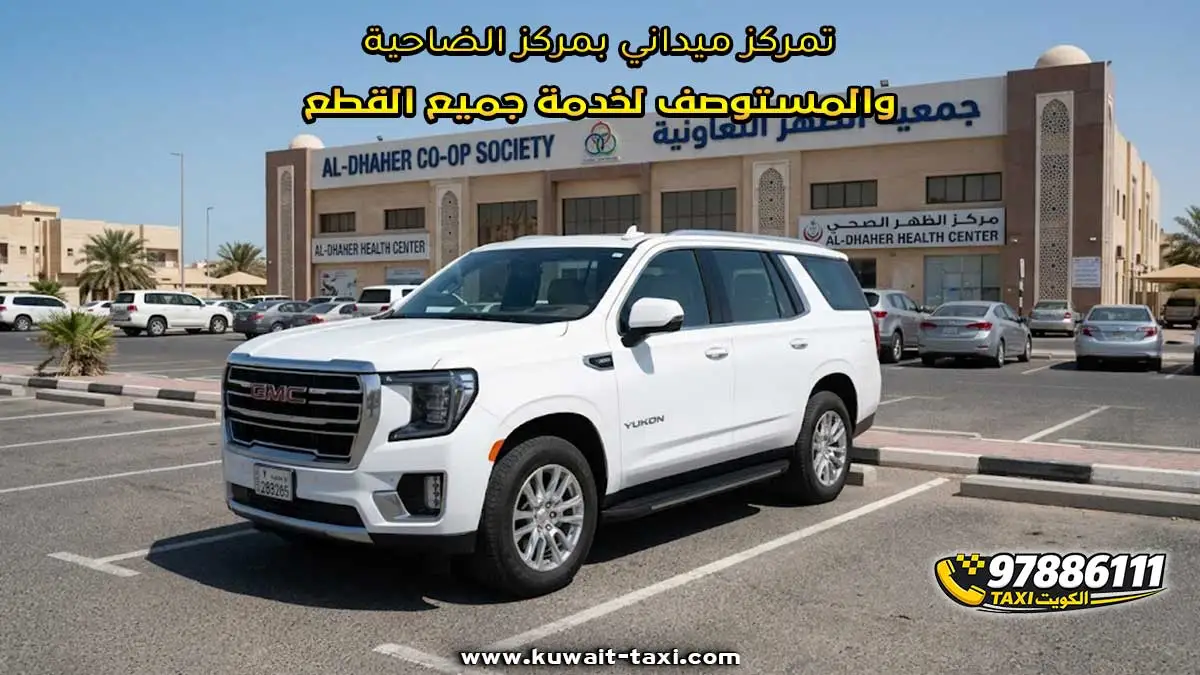 تمركز ميداني بمركز الضاحية والمستوصف لخدمة القطع الـ 6