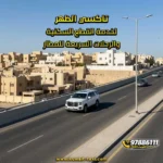 تاكسي الظهر لخدمة القطع السكنية والرحلات السريعة للمطار