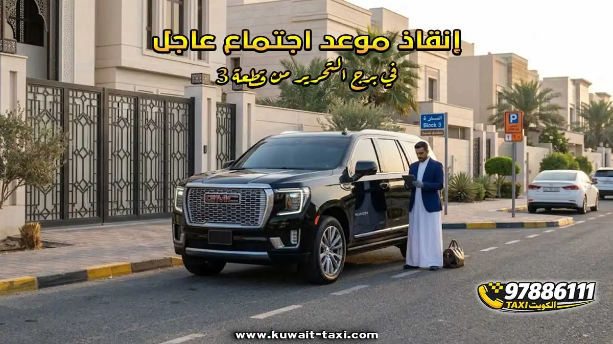 جدول مسارات تاكسي الشعب ومتوسط أوقات الوصول