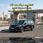 تاكسي ميناء عبد الله لخدمة مصفاة النفط والمنطقة الصناعية 24 ساعة