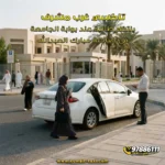 تاكسي غرب مشرف ينتظر طالبة عند بوابة الجامعة في ضاحية مبارك العبدالله